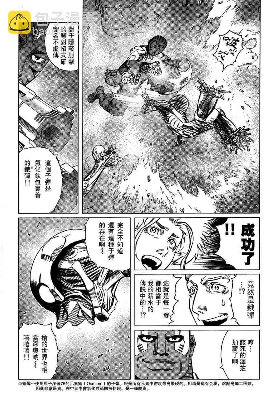 《铳梦LO》第105话 浪漫的残骨 第25页