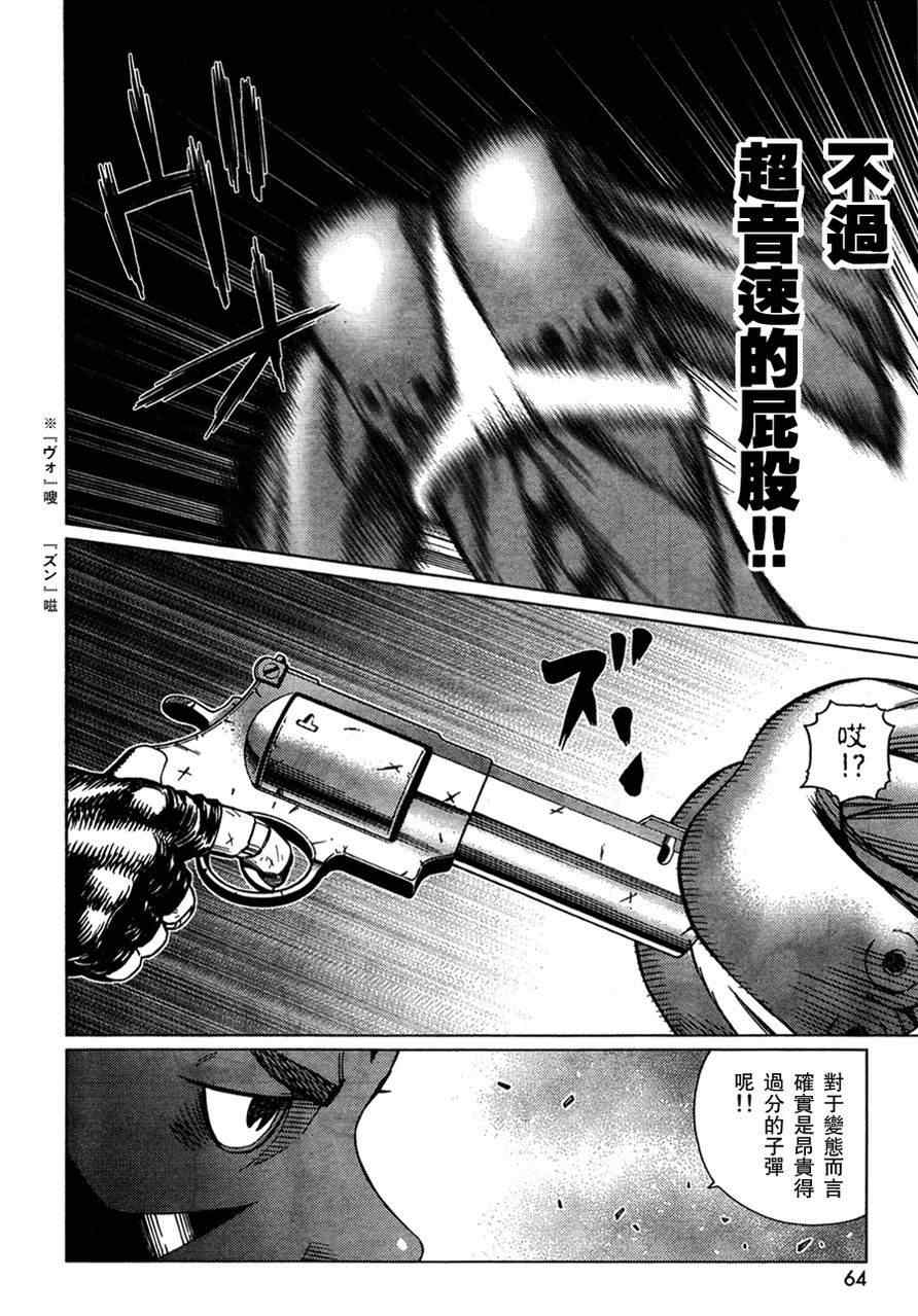 《铳梦LO》第105话 浪漫的残骨 第26页