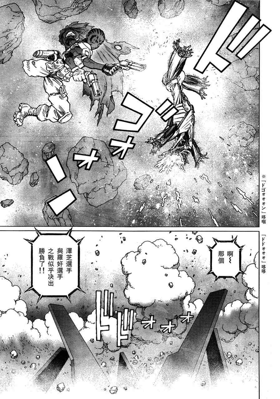 《铳梦LO》第105话 浪漫的残骨 第29页