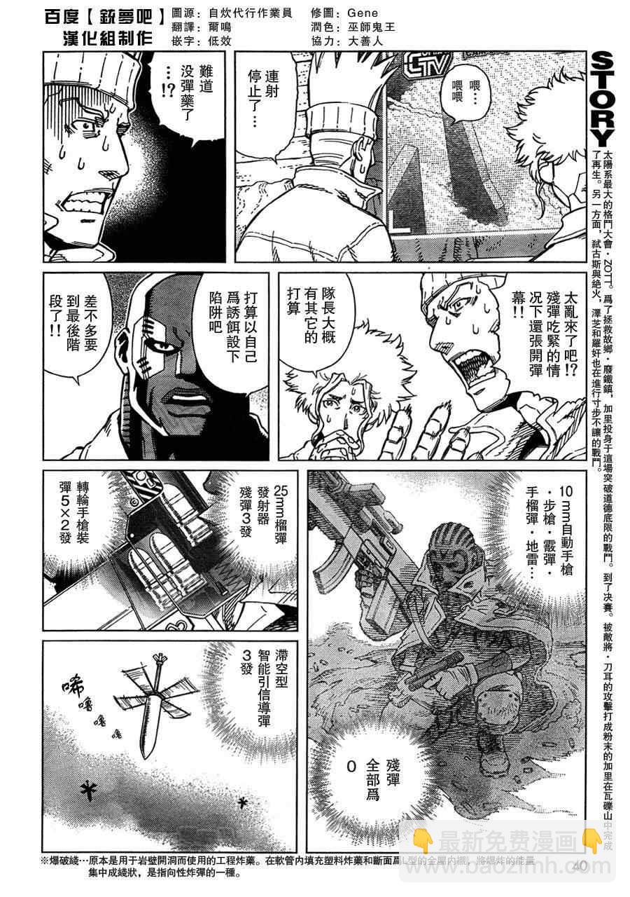 《铳梦LO》第105话 浪漫的残骨 第2页