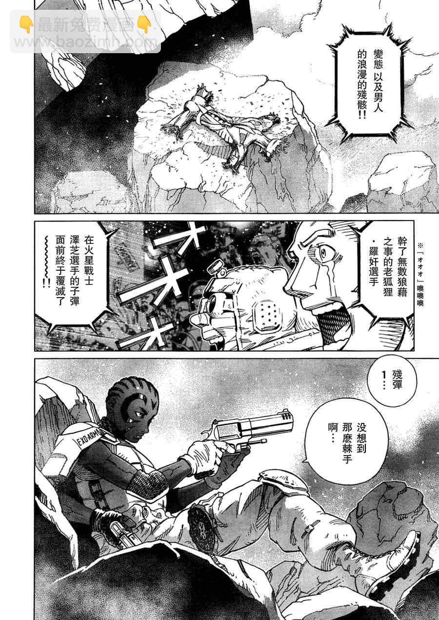 《铳梦LO》第105话 浪漫的残骨 第30页