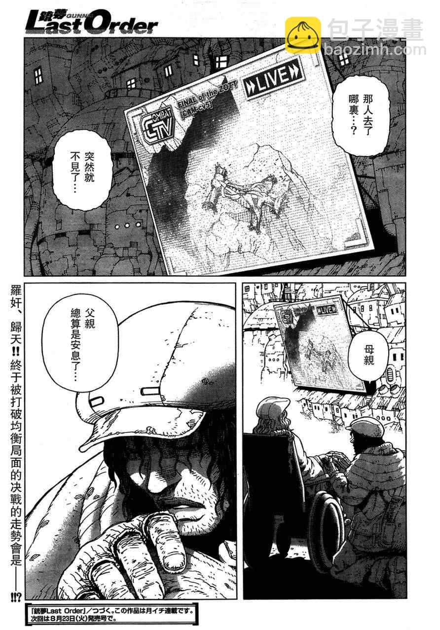 《铳梦LO》第105话 浪漫的残骨 第31页