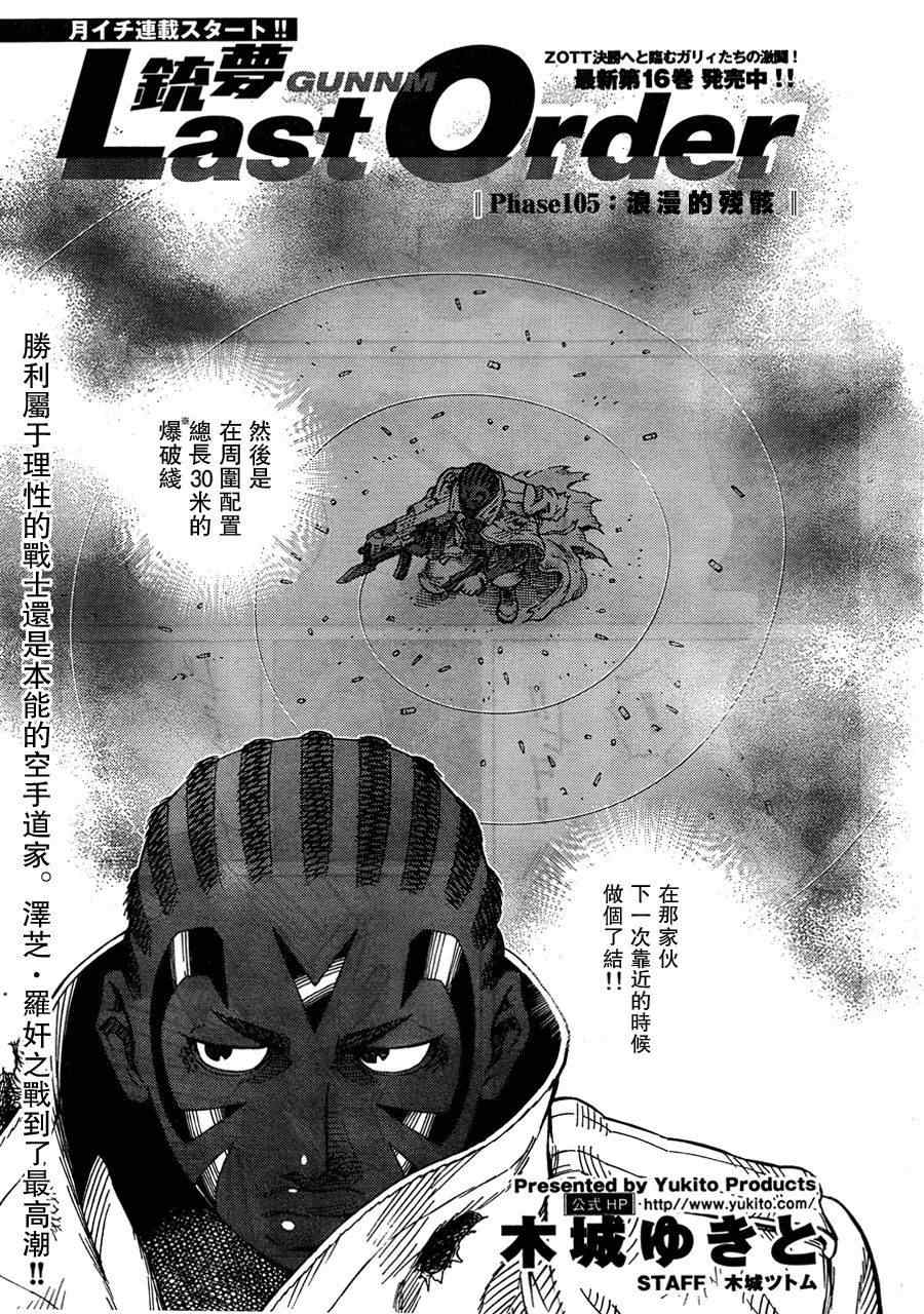 《铳梦LO》第105话 浪漫的残骨 第3页