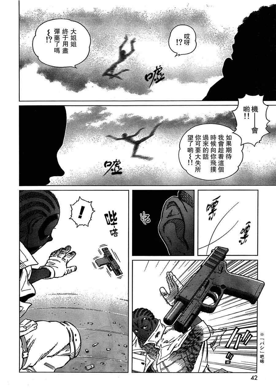 《铳梦LO》第105话 浪漫的残骨 第4页