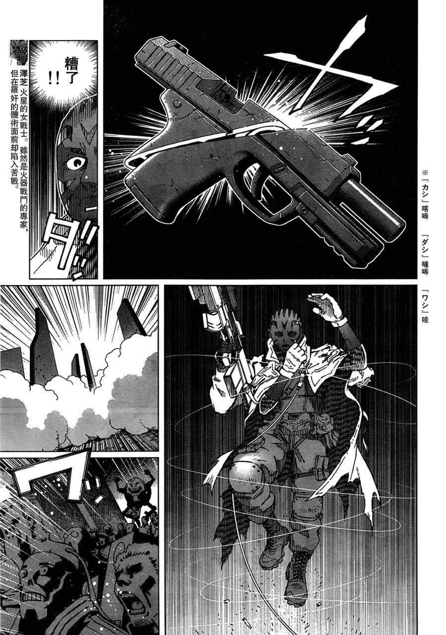 《铳梦LO》第105话 浪漫的残骨 第5页