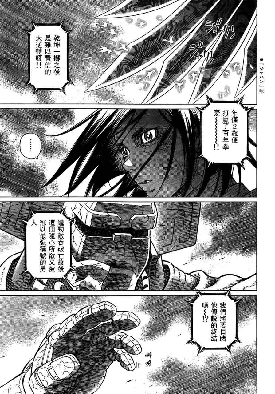 《铳梦LO》第105话 浪漫的残骨 第7页