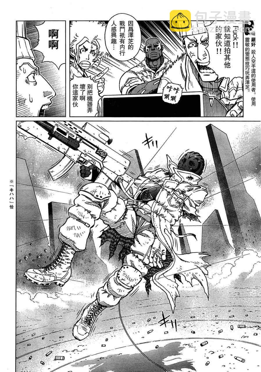 《铳梦LO》第105话 浪漫的残骨 第8页