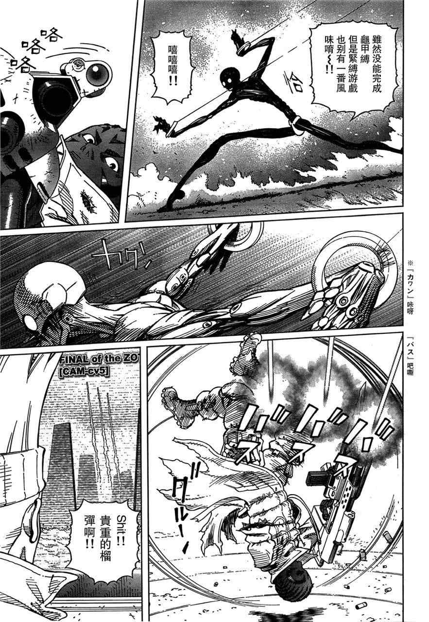 《铳梦LO》第105话 浪漫的残骨 第9页