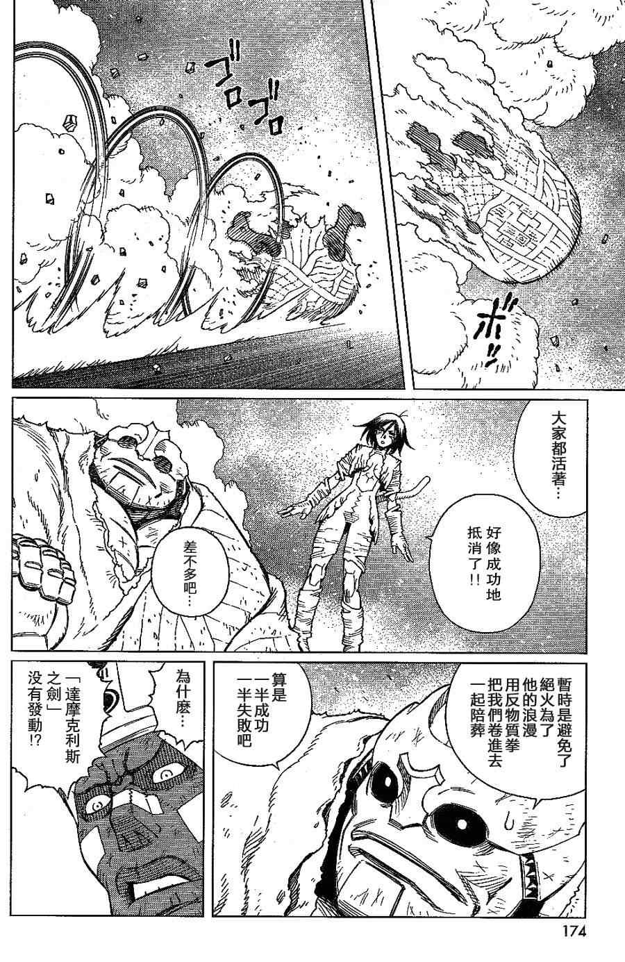 《铳梦LO》第108话 反之亦然 第11页