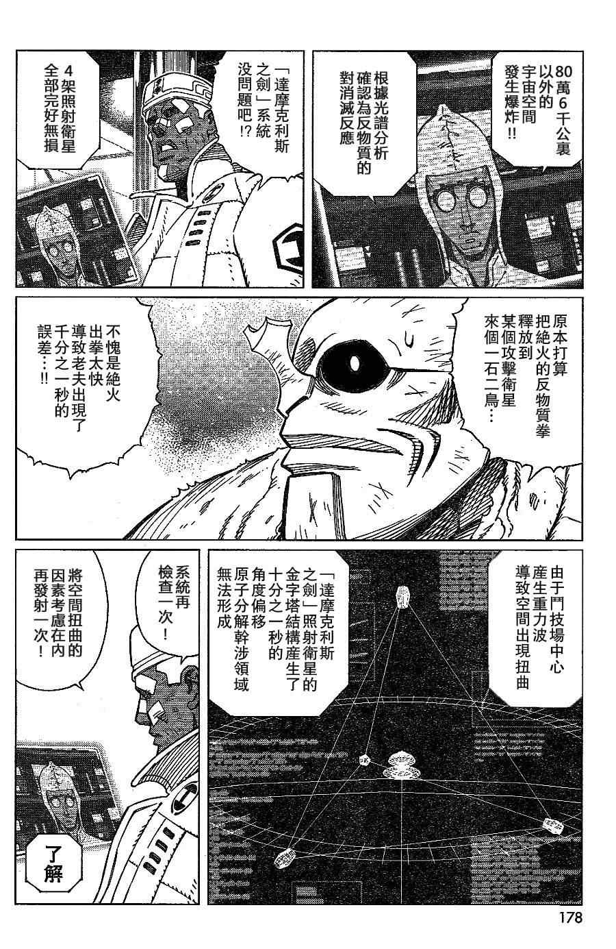 《铳梦LO》第108话 反之亦然 第15页
