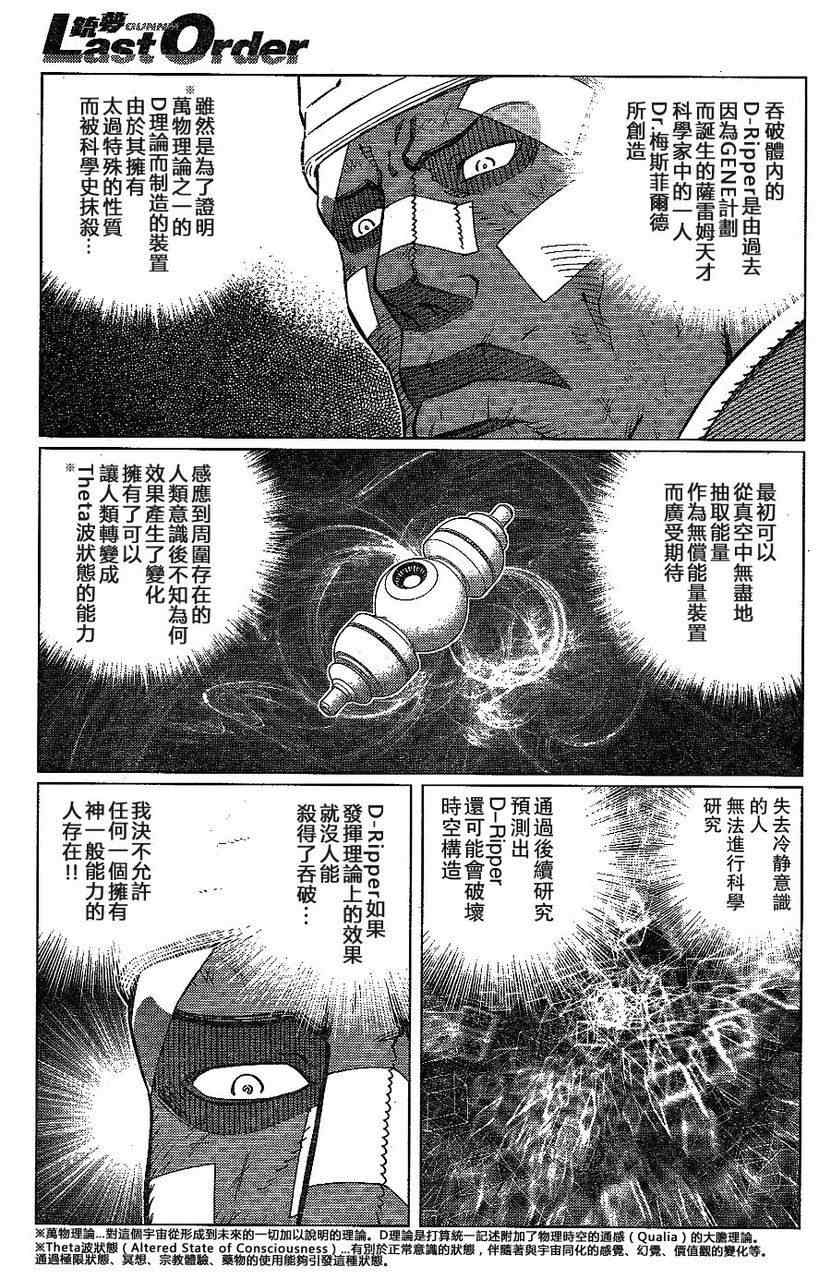《铳梦LO》第108话 反之亦然 第16页