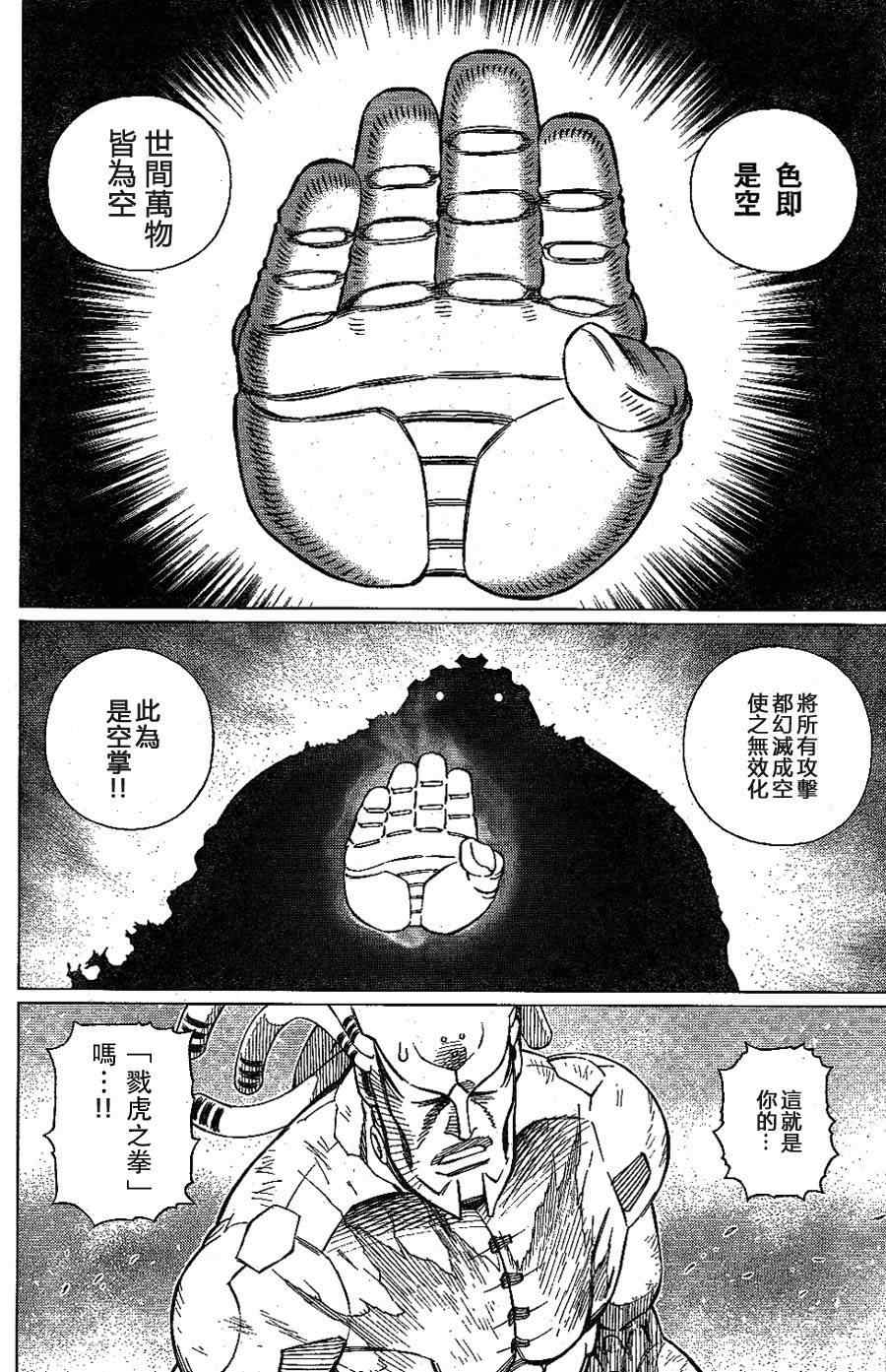 《铳梦LO》第108话 反之亦然 第17页