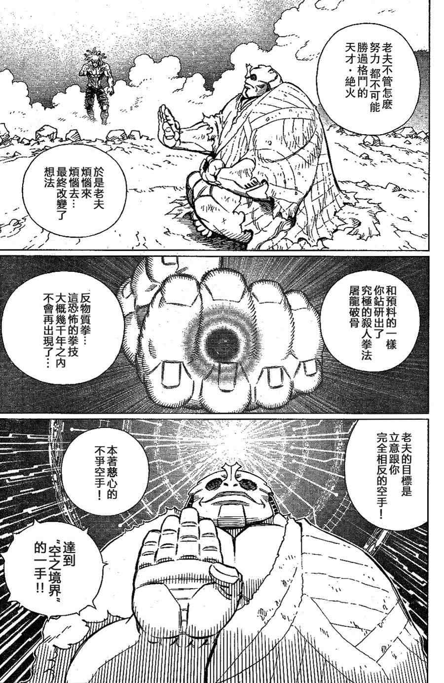 《铳梦LO》第108话 反之亦然 第18页