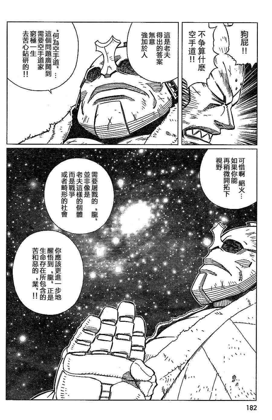 《铳梦LO》第108话 反之亦然 第19页