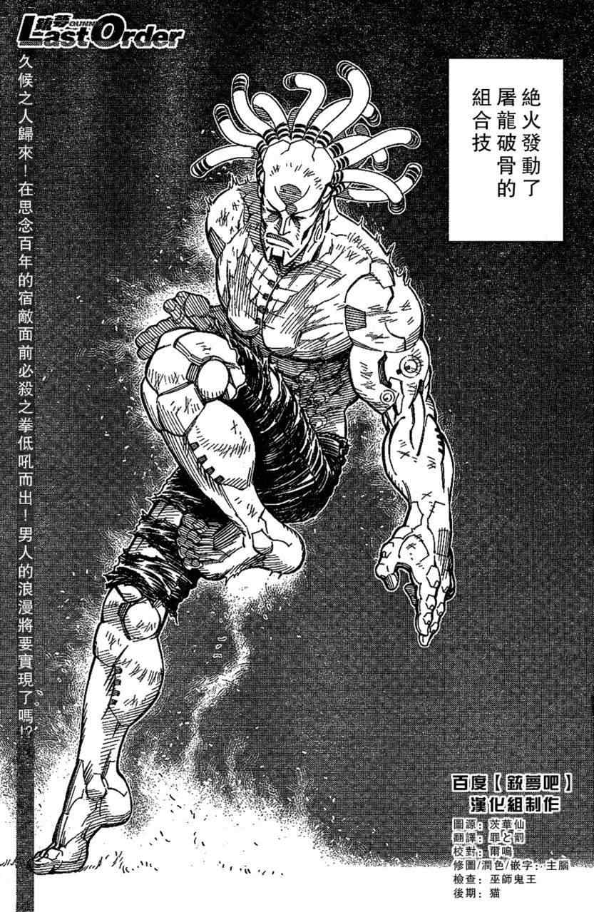 《铳梦LO》第108话 反之亦然 第1页