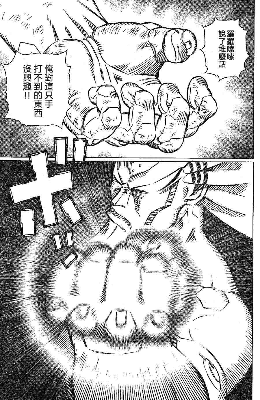 《铳梦LO》第108话 反之亦然 第20页