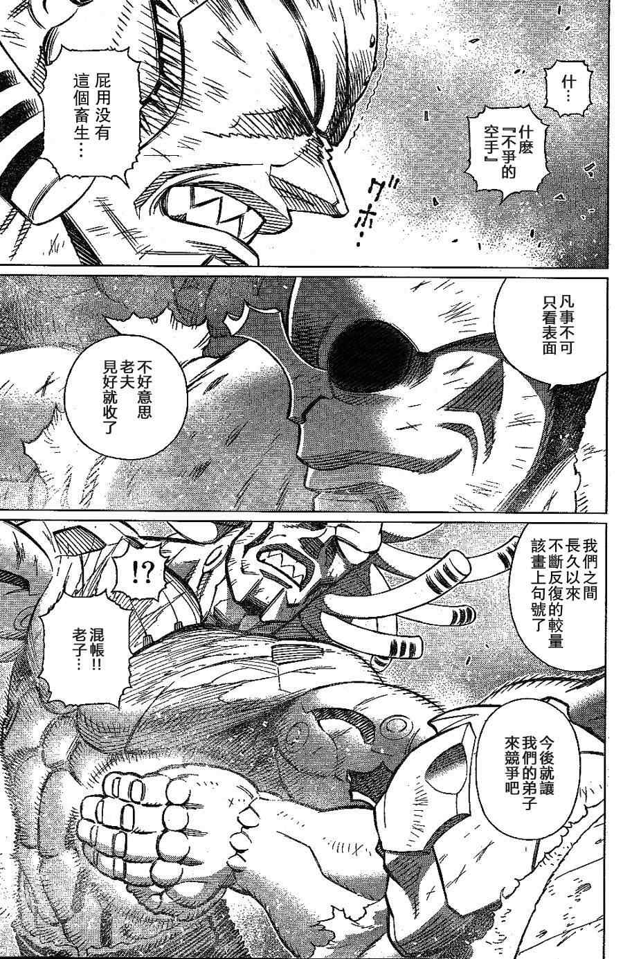 《铳梦LO》第108话 反之亦然 第22页