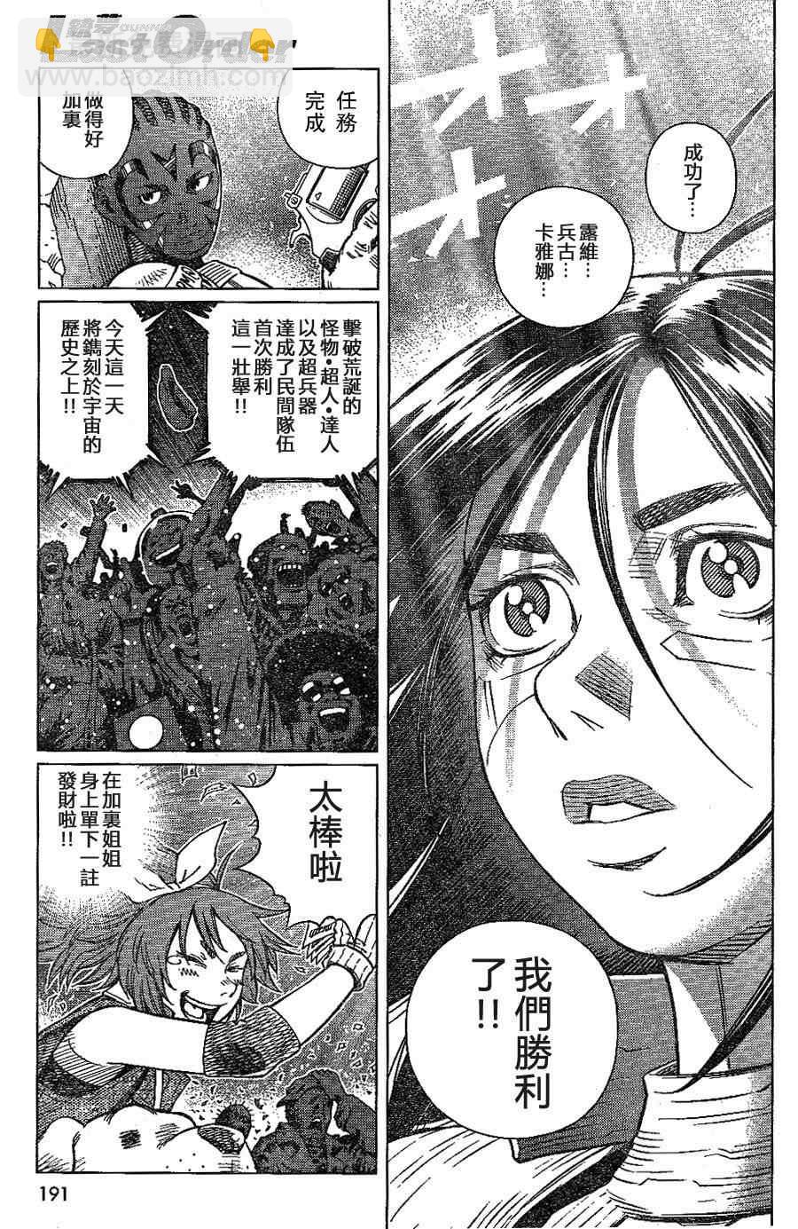 《铳梦LO》第108话 反之亦然 第28页