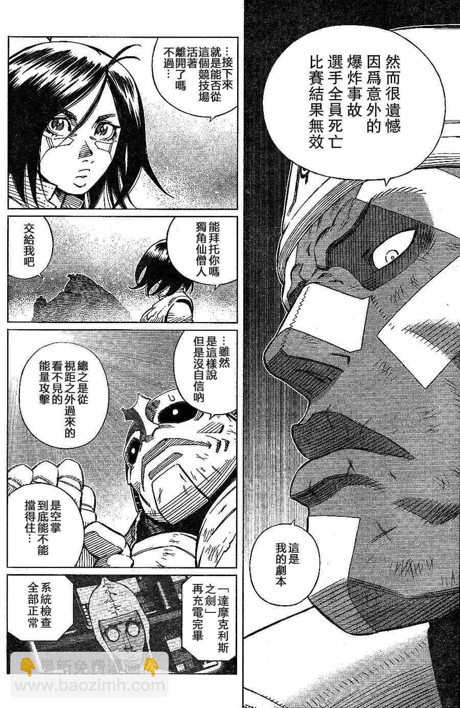 《铳梦LO》第108话 反之亦然 第29页