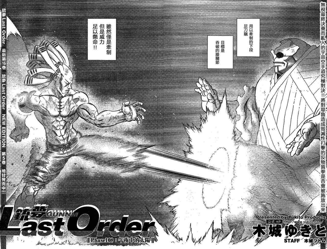《铳梦LO》第108话 反之亦然 第2页