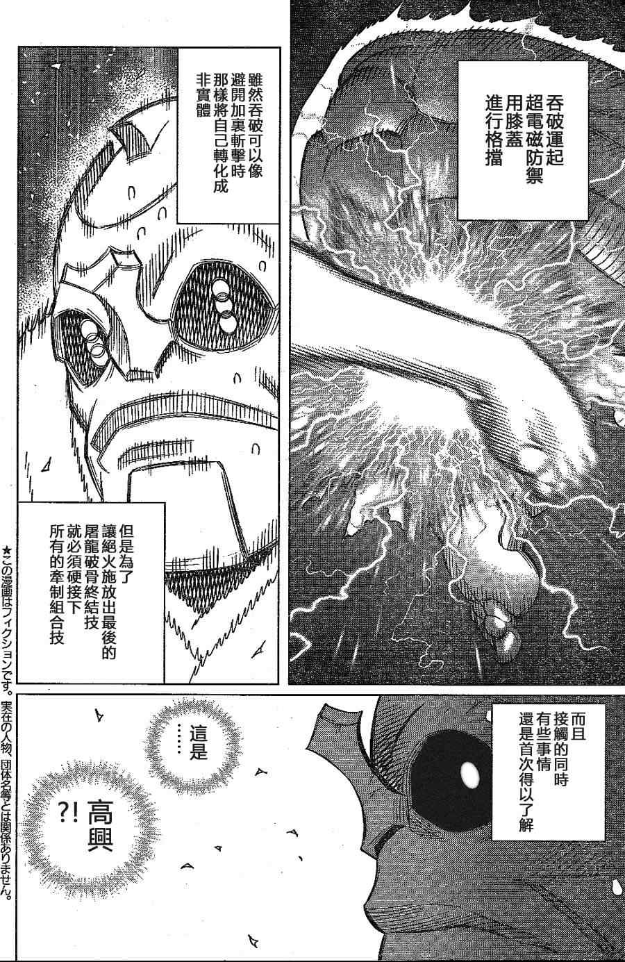《铳梦LO》第108话 反之亦然 第3页