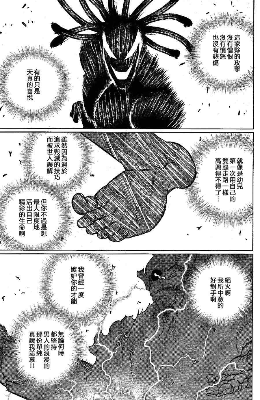 《铳梦LO》第108话 反之亦然 第4页