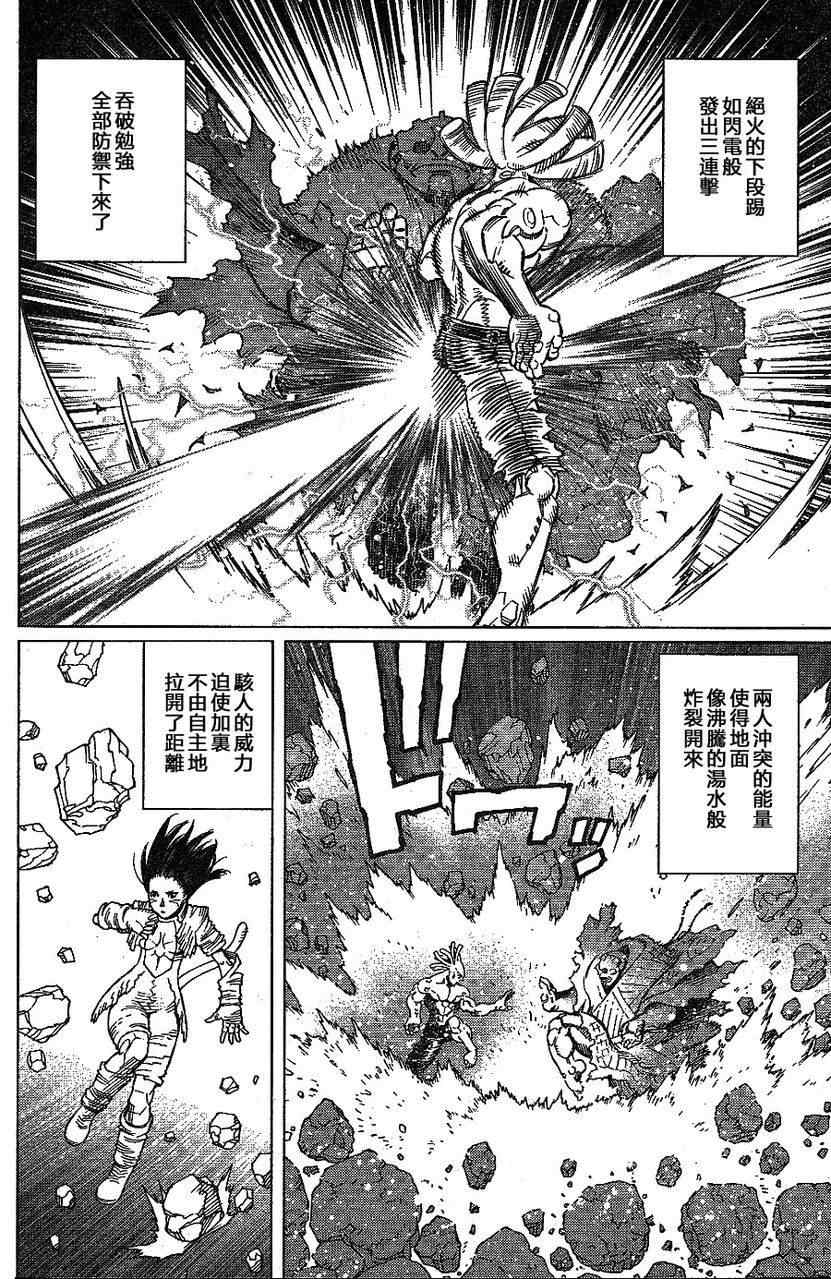 《铳梦LO》第108话 反之亦然 第5页