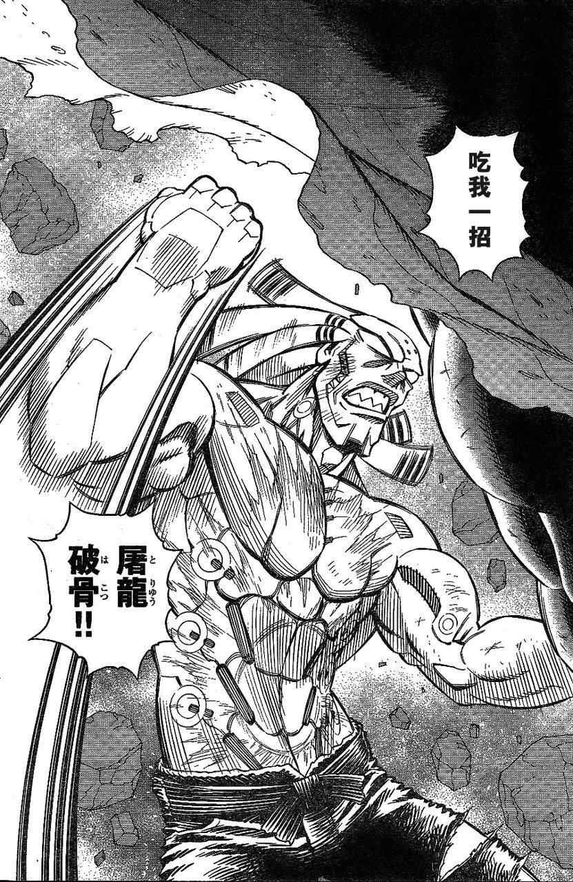 《铳梦LO》第108话 反之亦然 第7页
