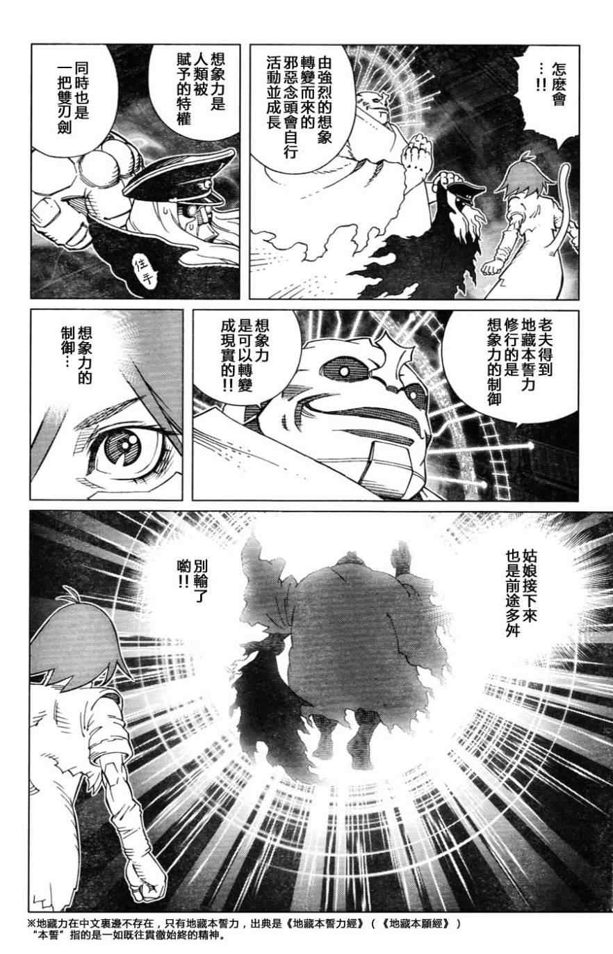 《铳梦LO》第110话 想象力的制御 第10页