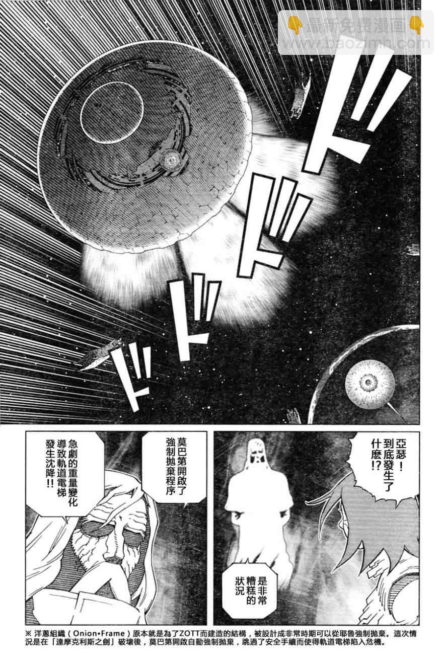 《铳梦LO》第110话 想象力的制御 第15页
