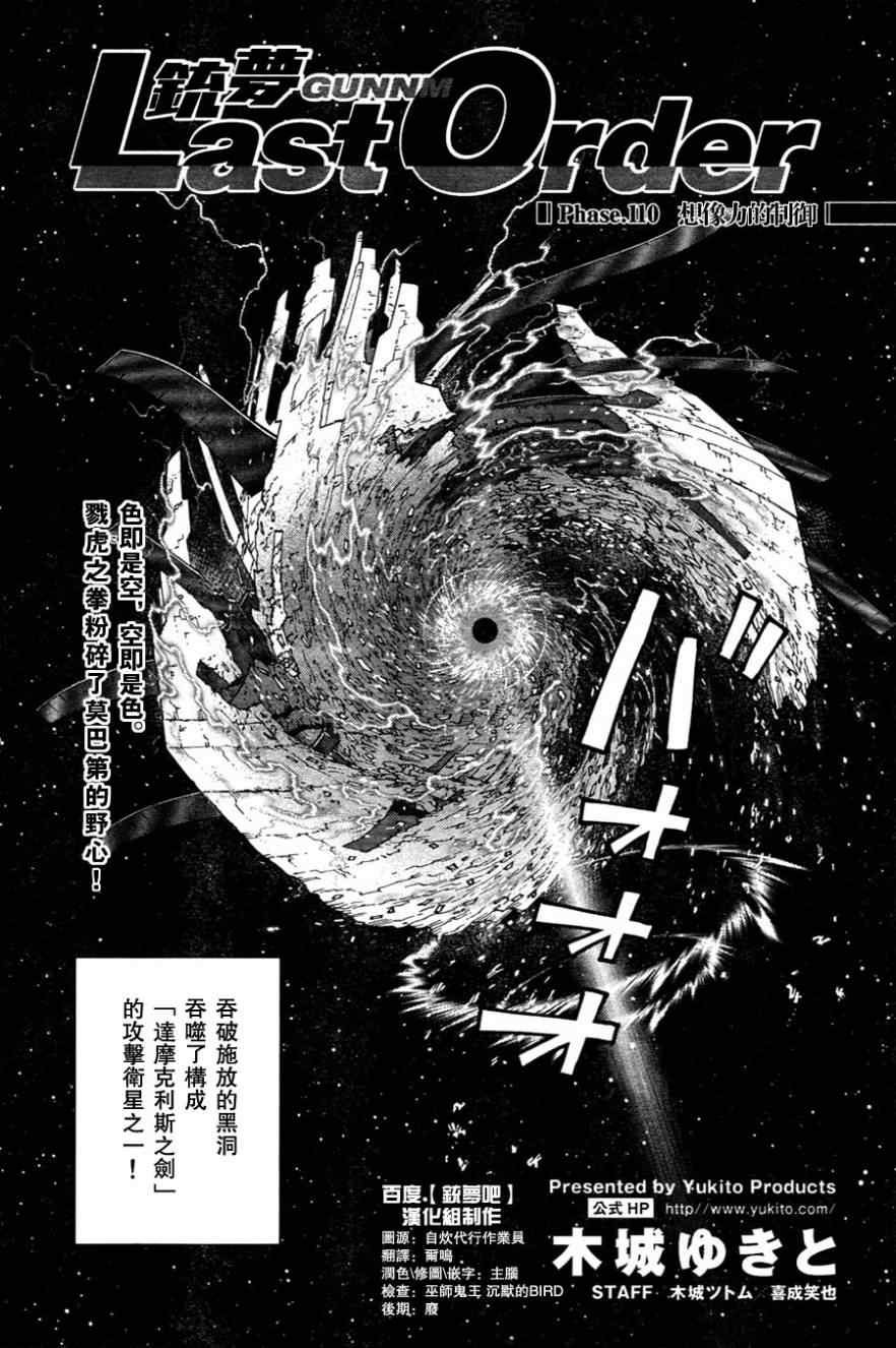 《铳梦LO》第110话 想象力的制御 第1页