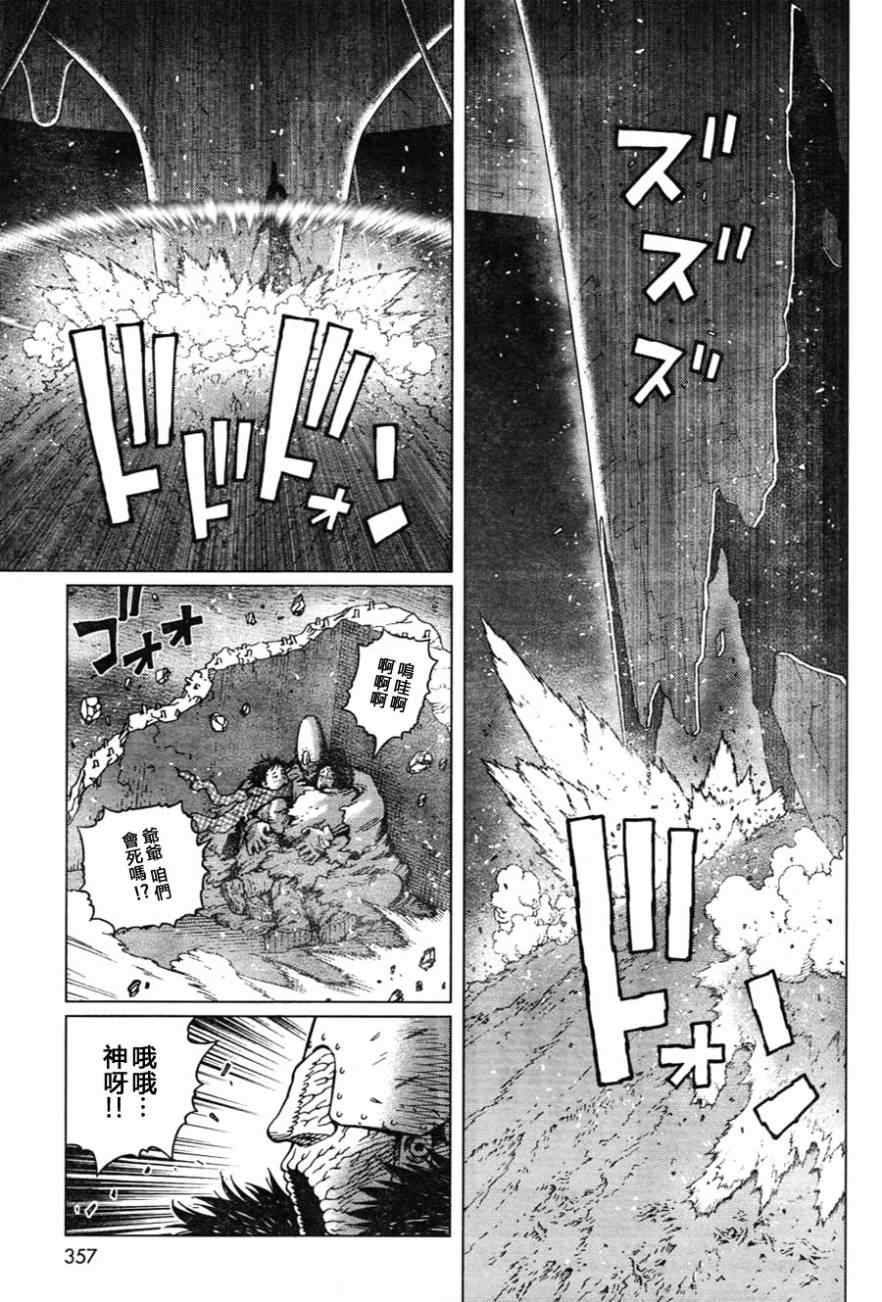 《铳梦LO》第110话 想象力的制御 第21页