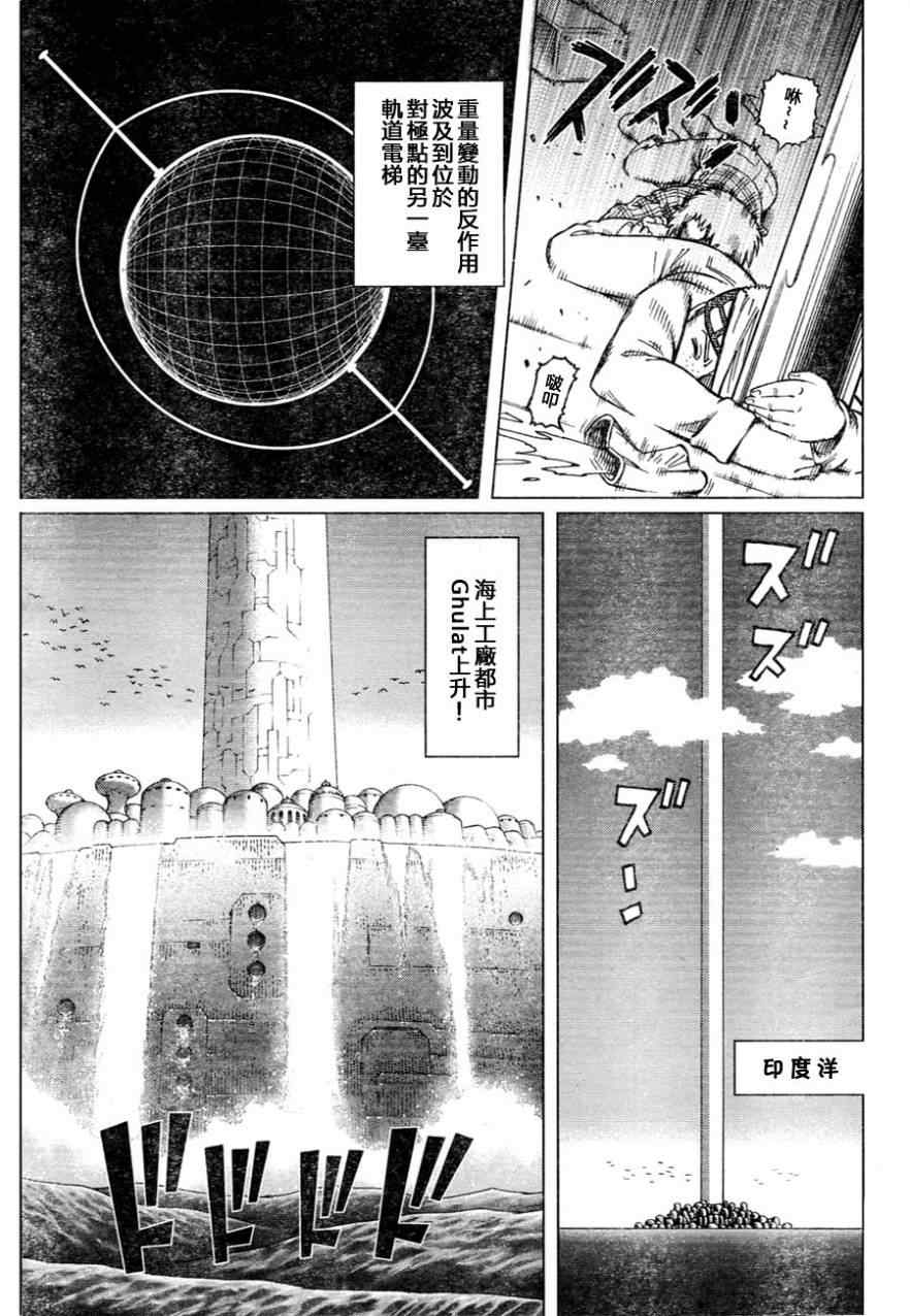 《铳梦LO》第110话 想象力的制御 第23页