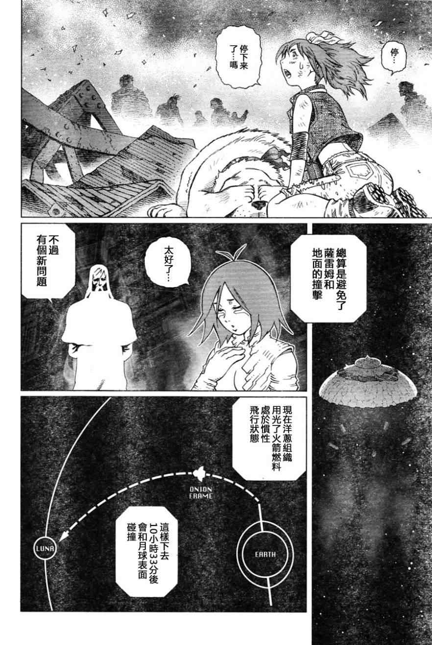 《铳梦LO》第110话 想象力的制御 第25页
