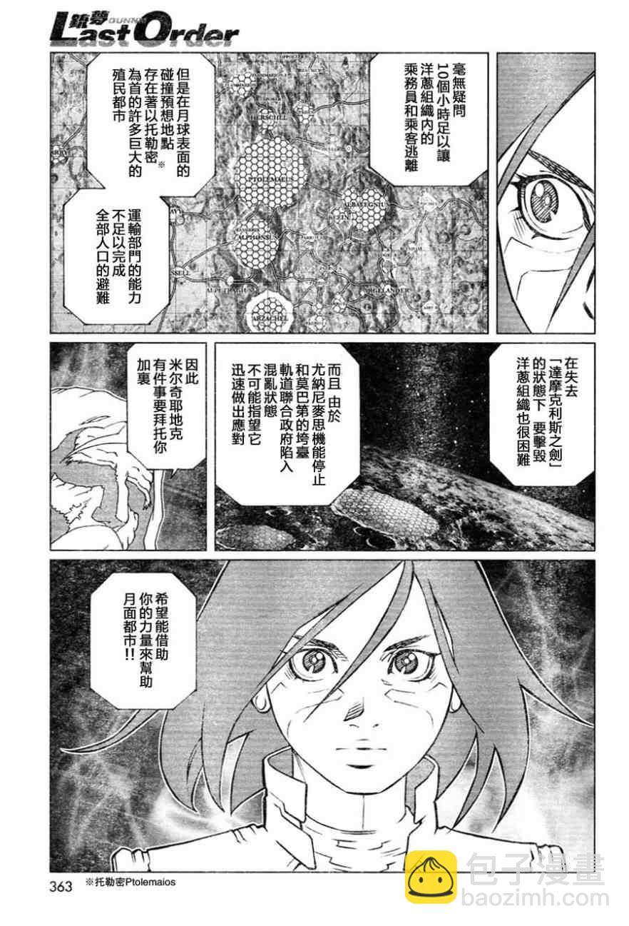 《铳梦LO》第110话 想象力的制御 第26页