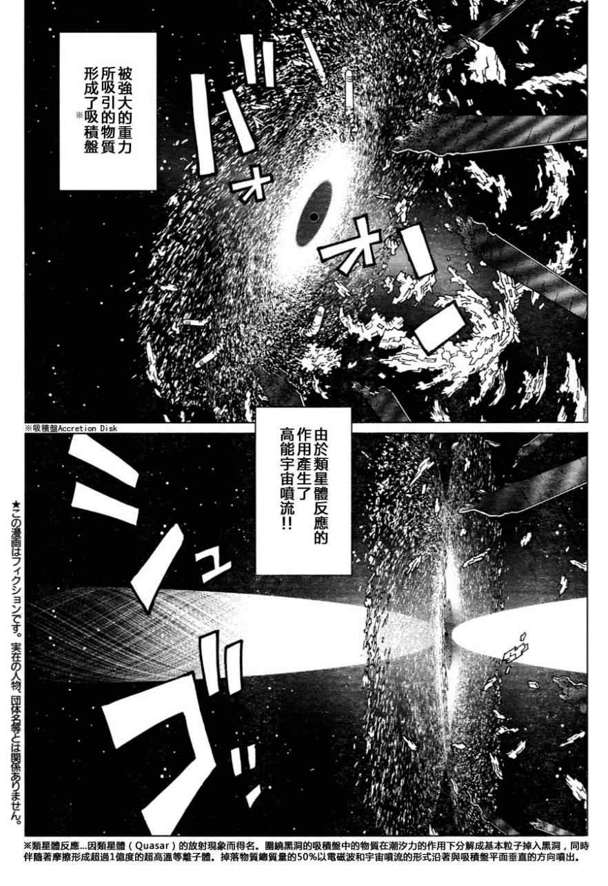 《铳梦LO》第110话 想象力的制御 第2页