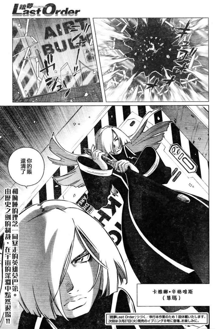 《铳梦LO》第110话 想象力的制御 第30页