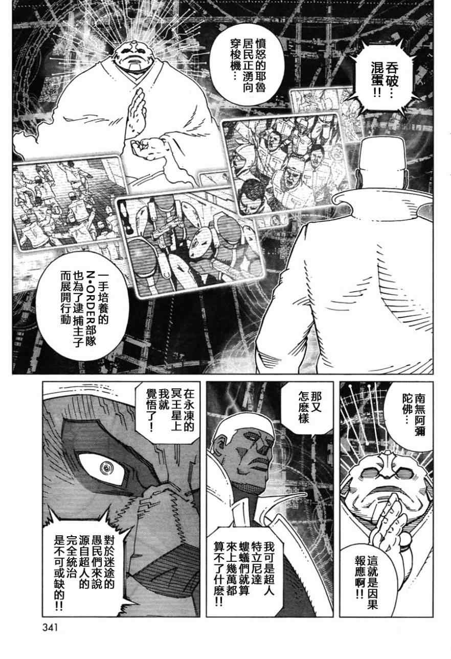 《铳梦LO》第110话 想象力的制御 第5页