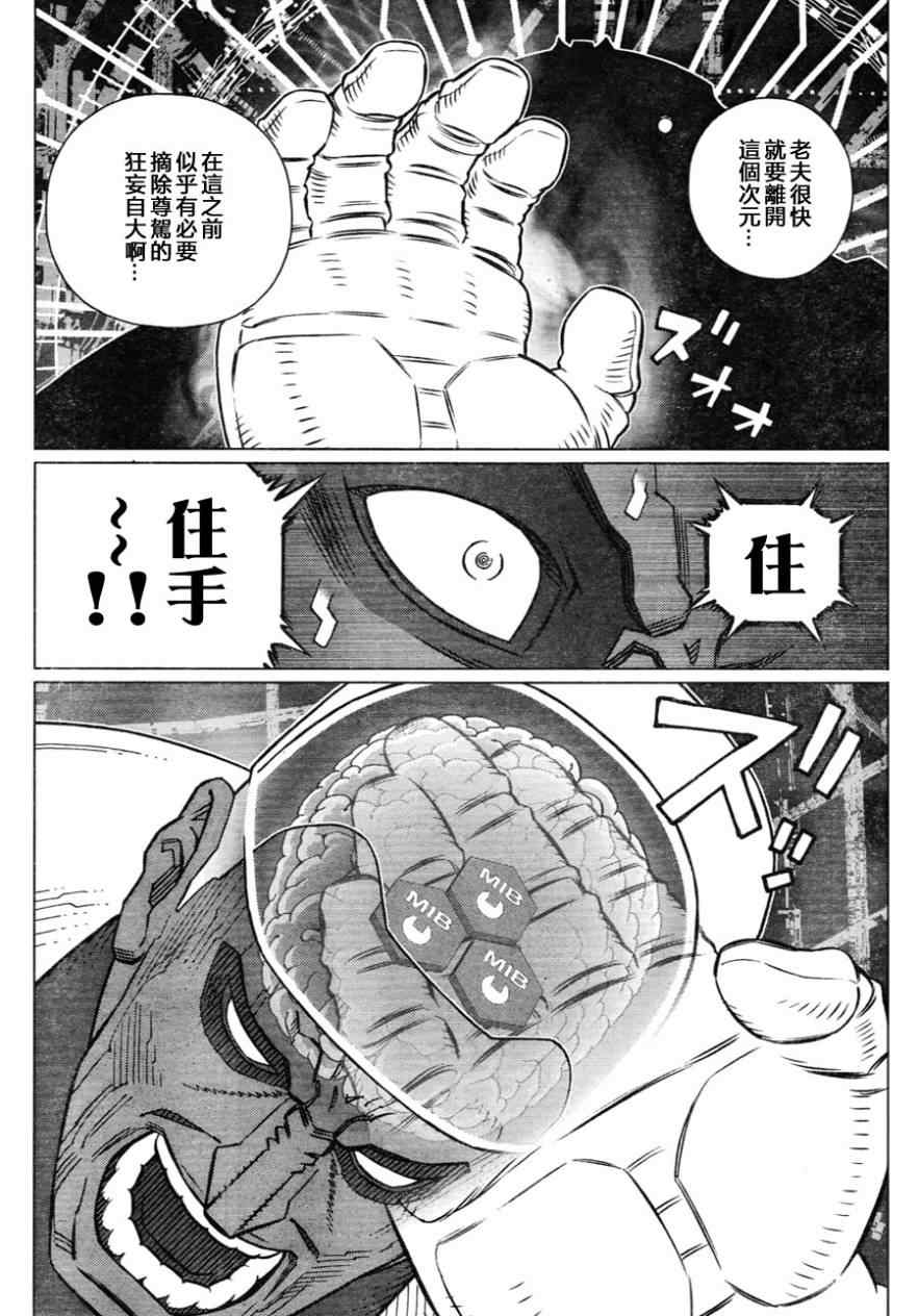 《铳梦LO》第110话 想象力的制御 第6页