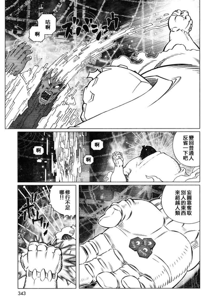 《铳梦LO》第110话 想象力的制御 第7页