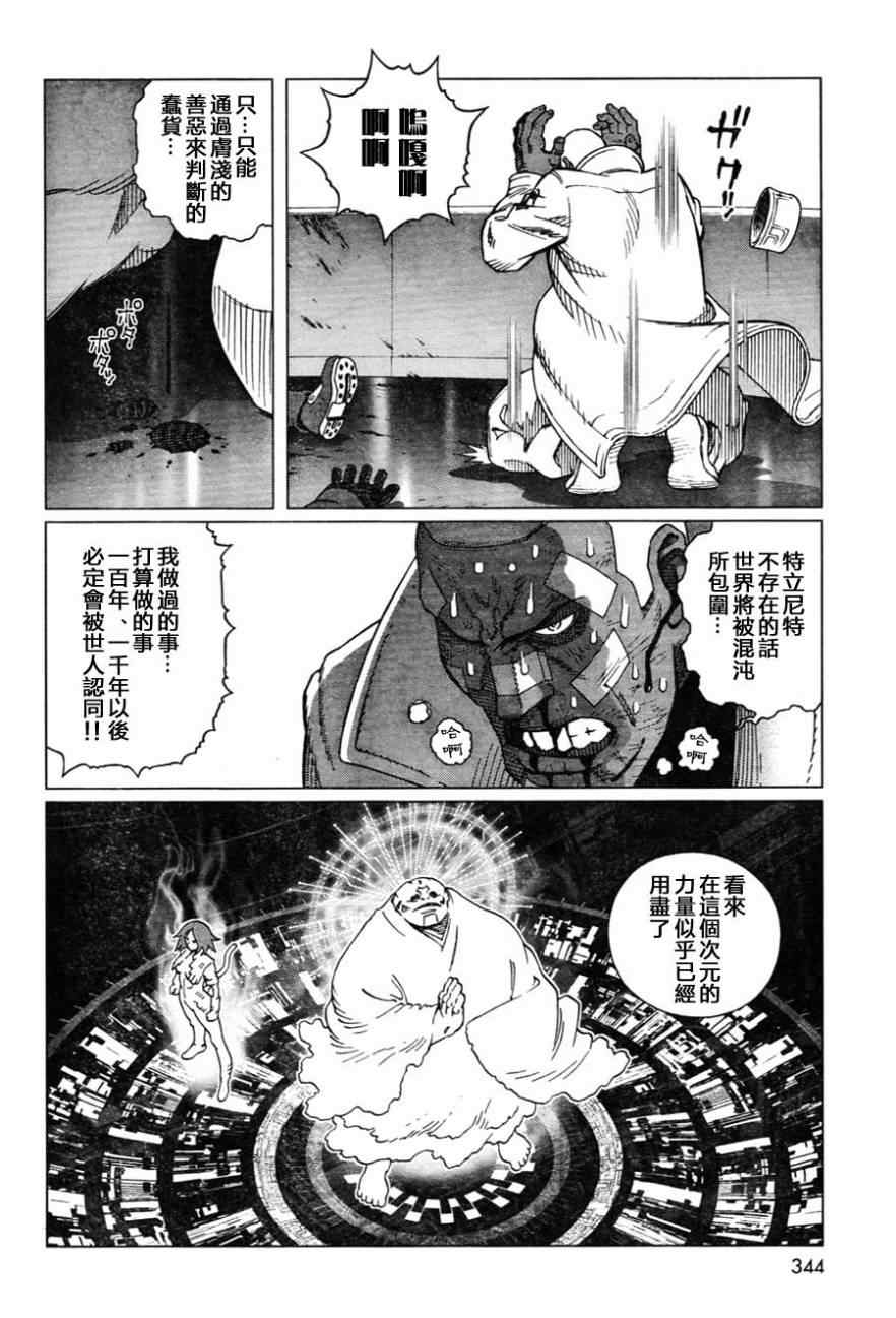 《铳梦LO》第110话 想象力的制御 第8页