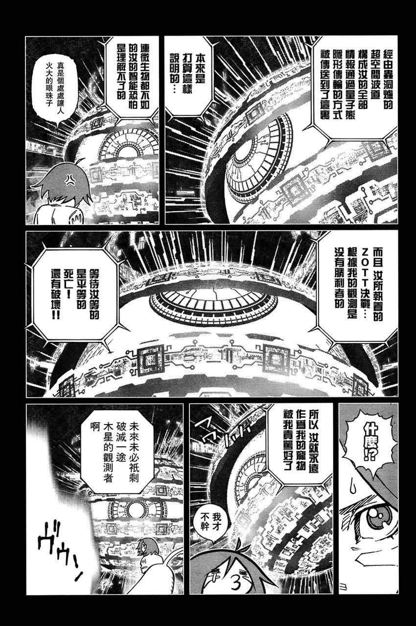 《铳梦LO》第111话 我挺起了胸 第10页