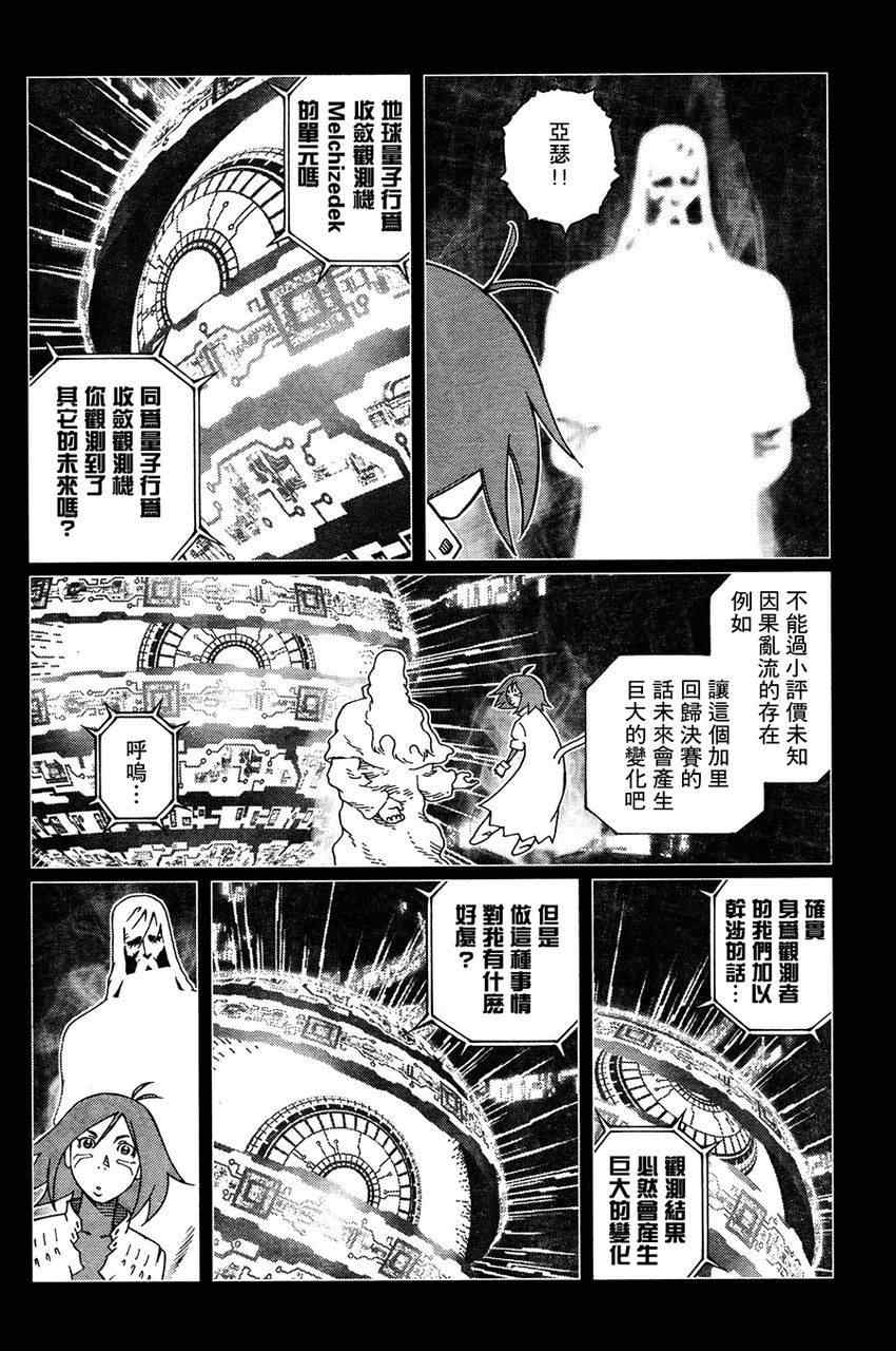 《铳梦LO》第111话 我挺起了胸 第11页