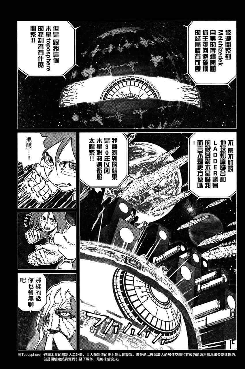 《铳梦LO》第111话 我挺起了胸 第12页