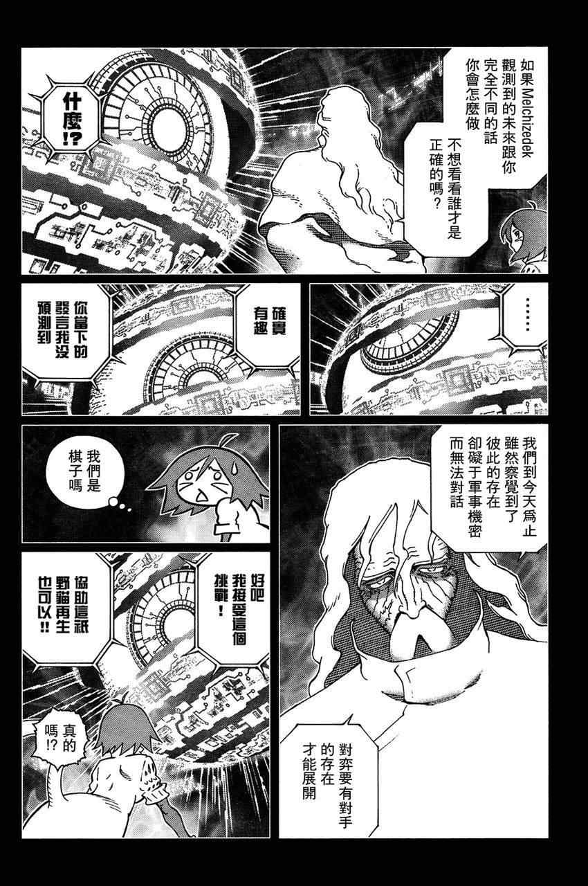 《铳梦LO》第111话 我挺起了胸 第13页