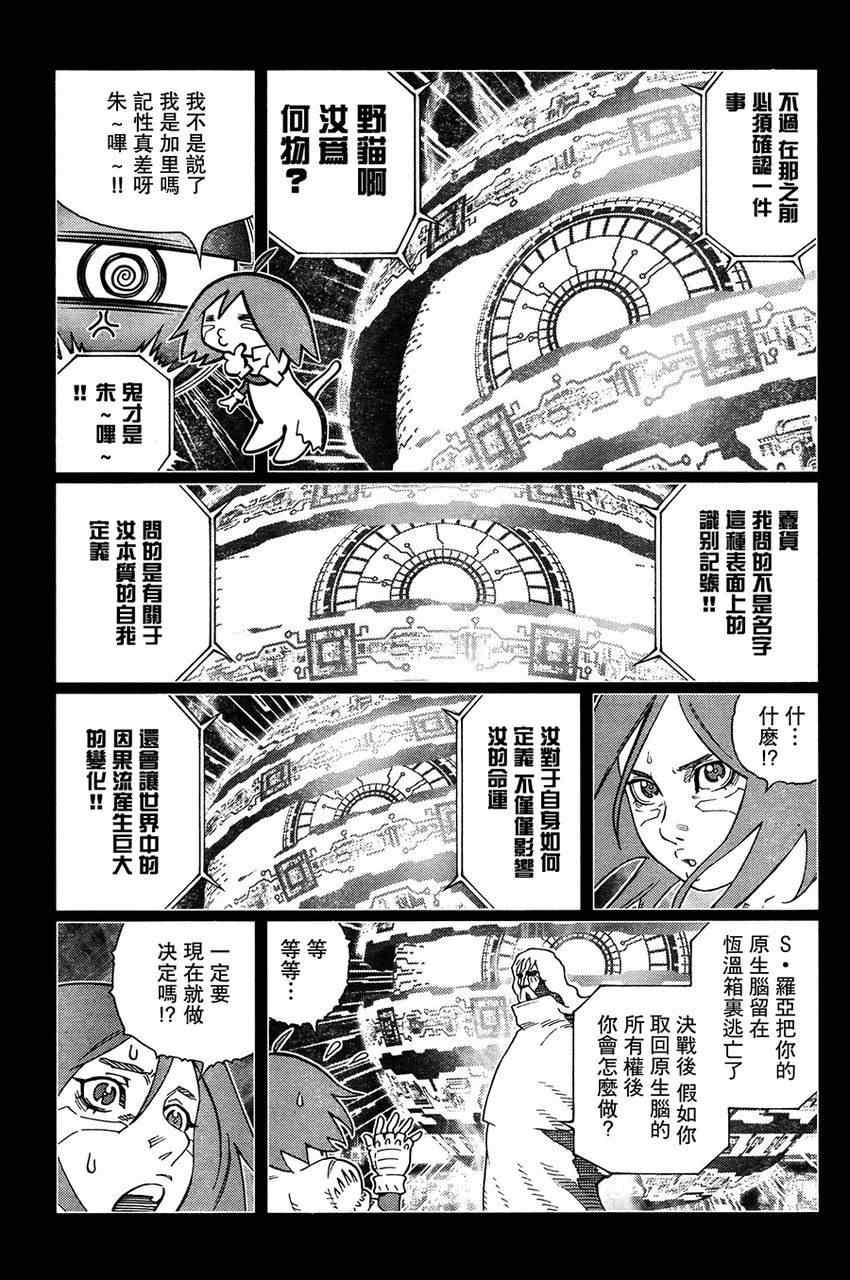 《铳梦LO》第111话 我挺起了胸 第14页