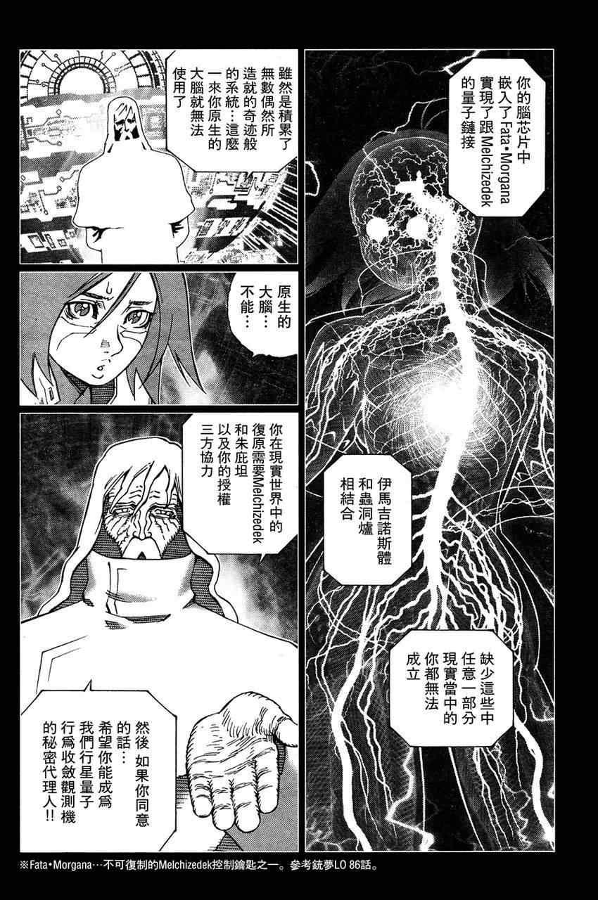 《铳梦LO》第111话 我挺起了胸 第15页