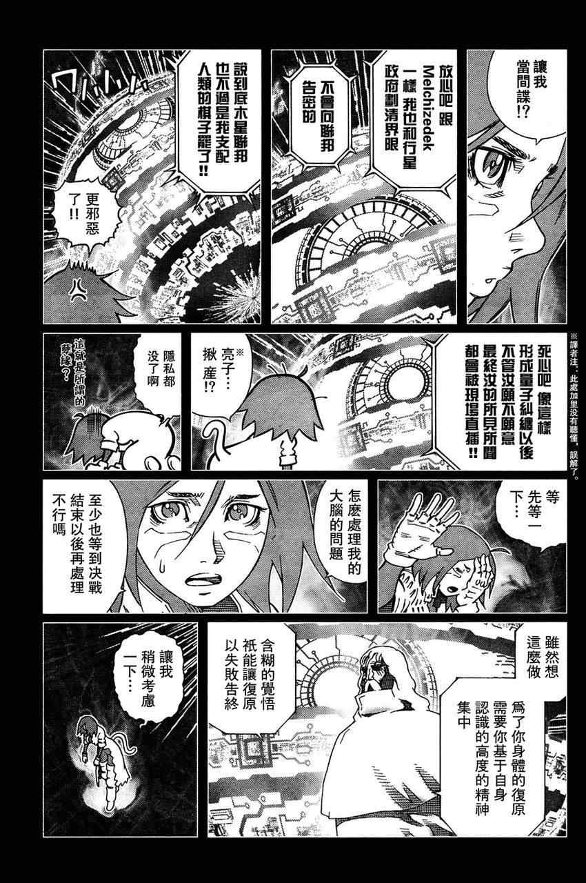 《铳梦LO》第111话 我挺起了胸 第16页