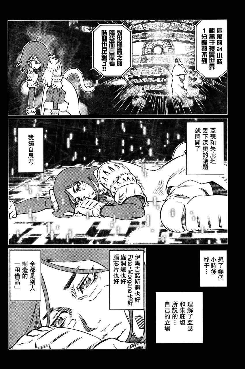 《铳梦LO》第111话 我挺起了胸 第17页