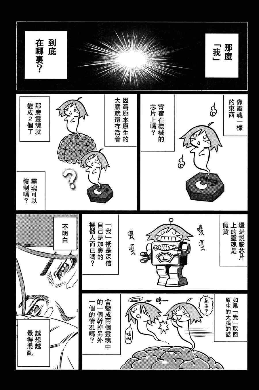 《铳梦LO》第111话 我挺起了胸 第18页